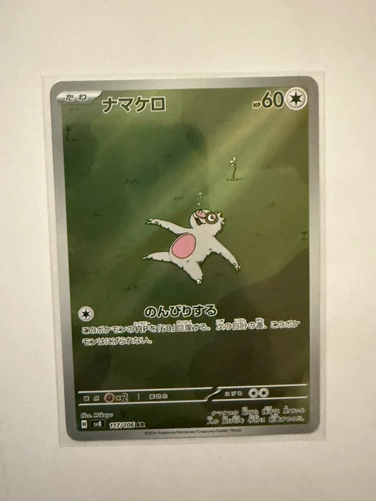 Carte Pokémon AR Parecool (Sv8 117) Mint Japonaise + 1 carte mystère offerte