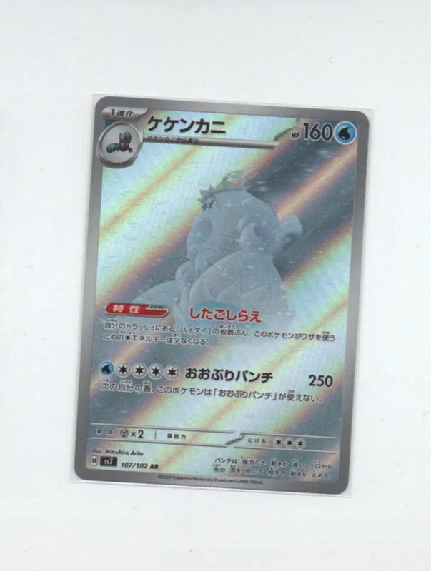 Carte Pokémon AR Crabominable (Sv7 107) Mint Japonaise + 1 carte mystère offerte