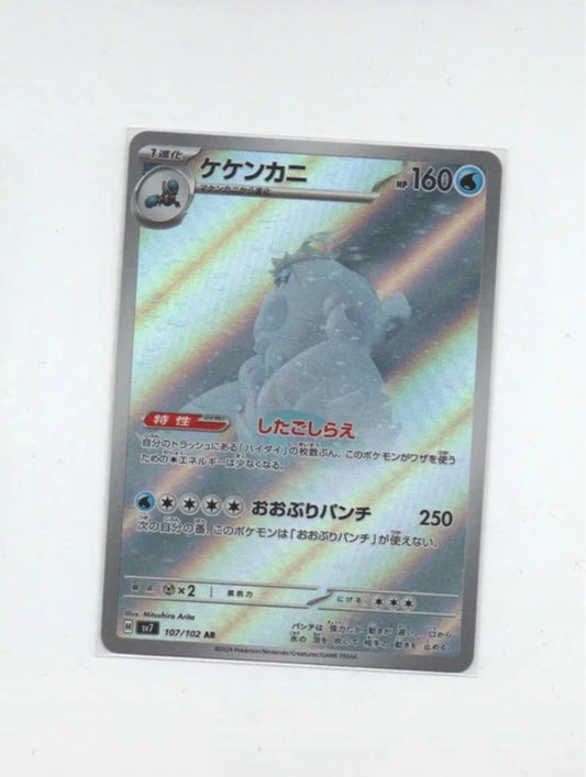 Carte Pokémon AR Crabominable (Sv7 107) Mint Japonaise + 1 carte mystère offerte