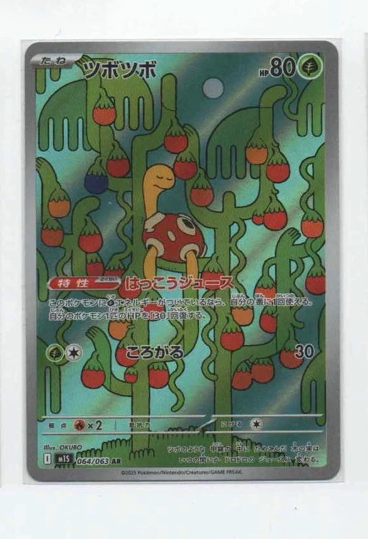 Carte Pokemon AR Caratroc (M1s 064) Mint Japonaise + 1 carte mystère