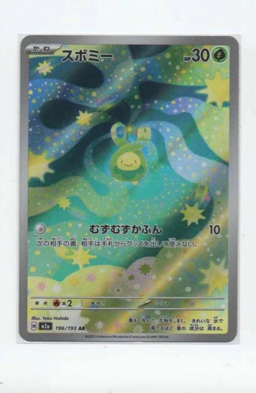 Carte Pokemon AR Rozbouton (M2a 196) Mint Japonaise + 1 carte mystère