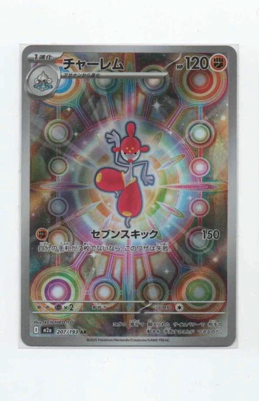 Carte Pokemon AR Charmina (M2a 207) Mint Japonaise + 1 carte mystère