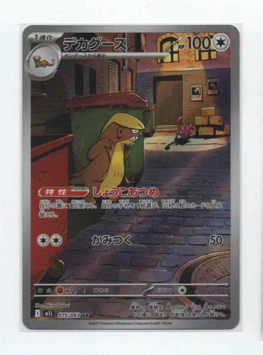 Carte Pokémon AR Argouste (M1l 075) Mint Japonaise + 1 carte mystère offerte