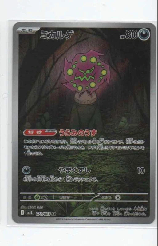 Carte Pokémon AR Spiritomb (M1l 071) Mint Japonaise + 1 carte mystère offerte