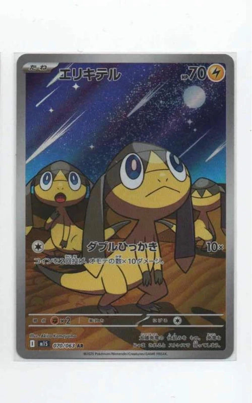 Carte Pokémon AR Galvaran (M1s 070) Mint Japonaise + 1 carte mystère offerte
