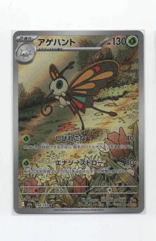 Carte Pokémon AR Charmillon (M2a 194) Mint Japonaise + 1 carte mystère offerte