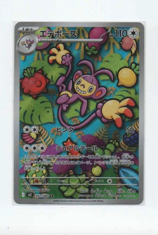 Carte Pokémon AR Capidextre (M2 092) Mint Japonaise + 1 carte mystère offerte