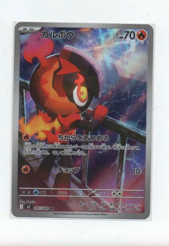 Carte Pokémon AR Charmambin (M2 083) Mint Japonaise + 1 carte mystère offerte