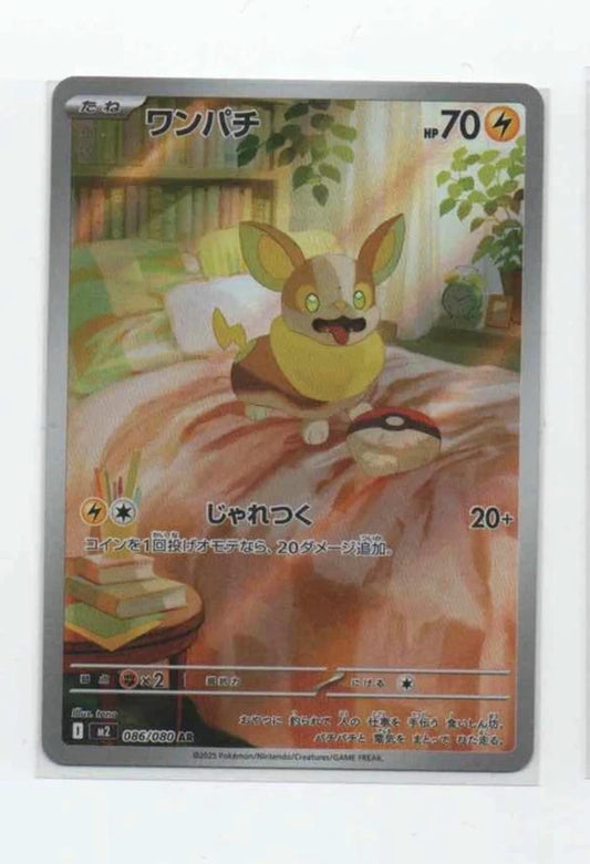Carte Pokémon AR Voltoutou (M2 086) Mint Japonaise + 1 carte mystère offerte