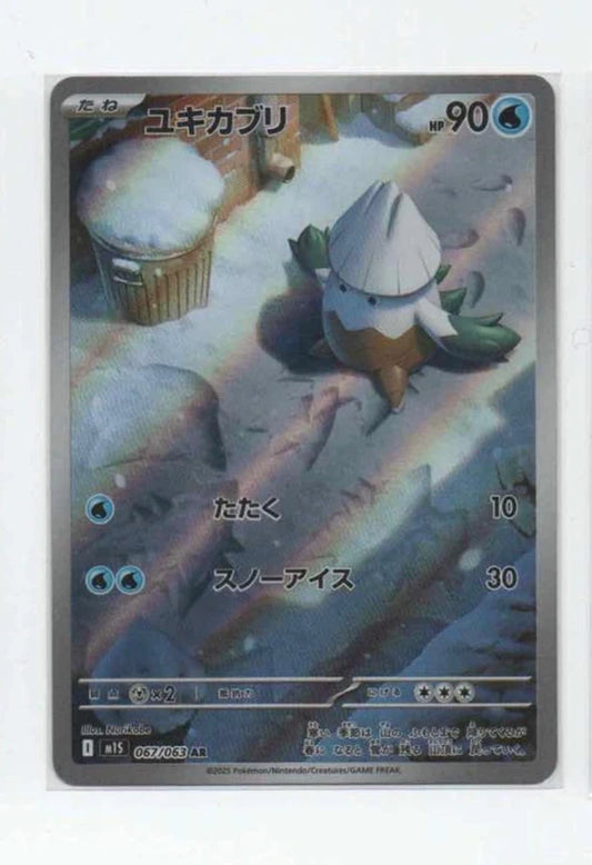 Carte Pokémon AR Blizzi (M1s 067) Mint Japonaise + 1 carte mystère offerte&nbsp;