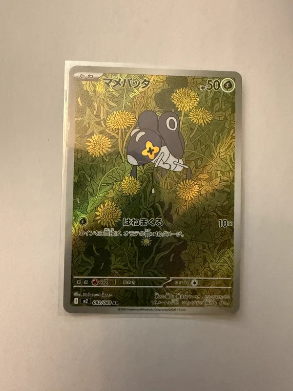 Carte Pokémon AR Sonistrelle (M2 082) Mint Japonaise + 1 carte mystère offerte