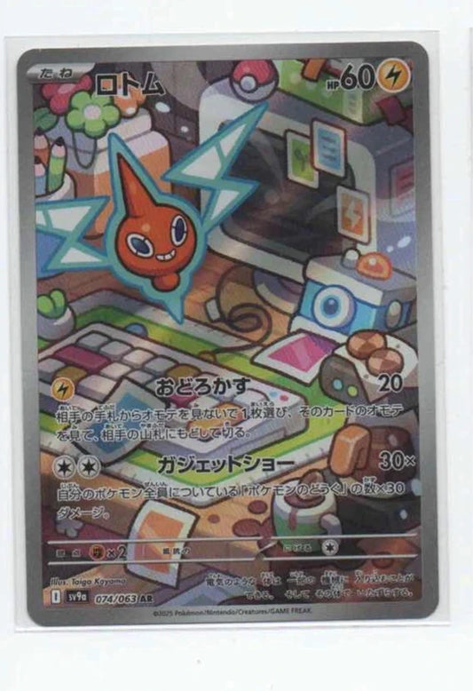 Carte Pokémon AR Motisma (SV9a 074) Mint Japonaise + 1 carte mystère offerte