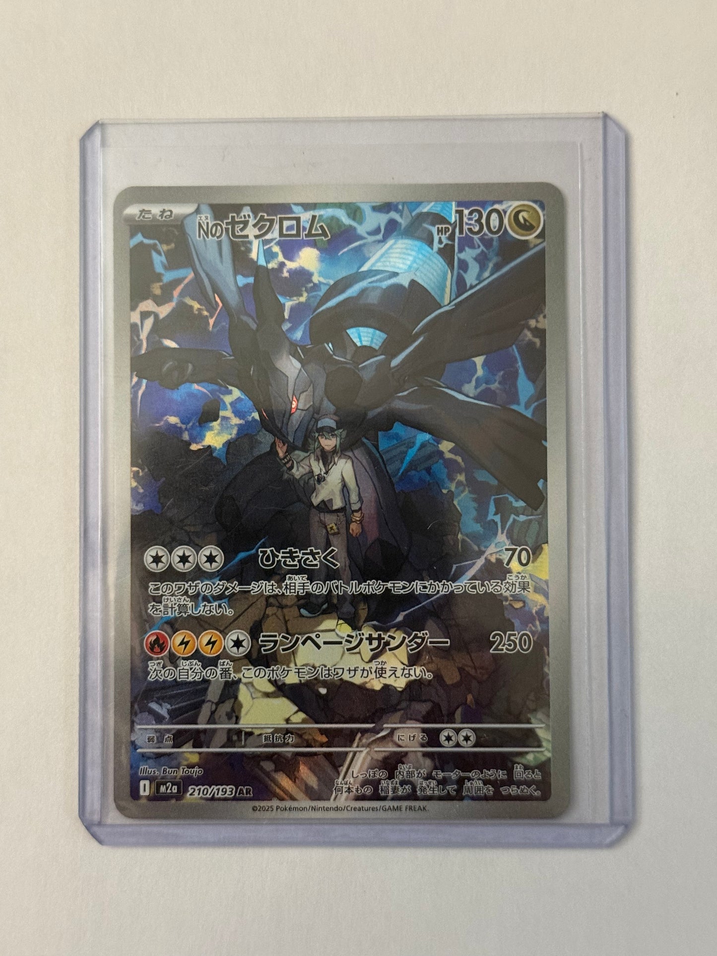 Carte Pokémon AR Zekrom (M2a 210) Mint Japonaise + 1 carte mystère