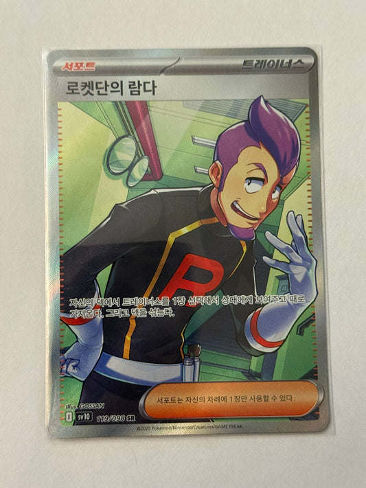 Carte Pokémon SR Lambda team rocket (Sv10 119) Mint Coréenne  + 1 carte mystère offerte
