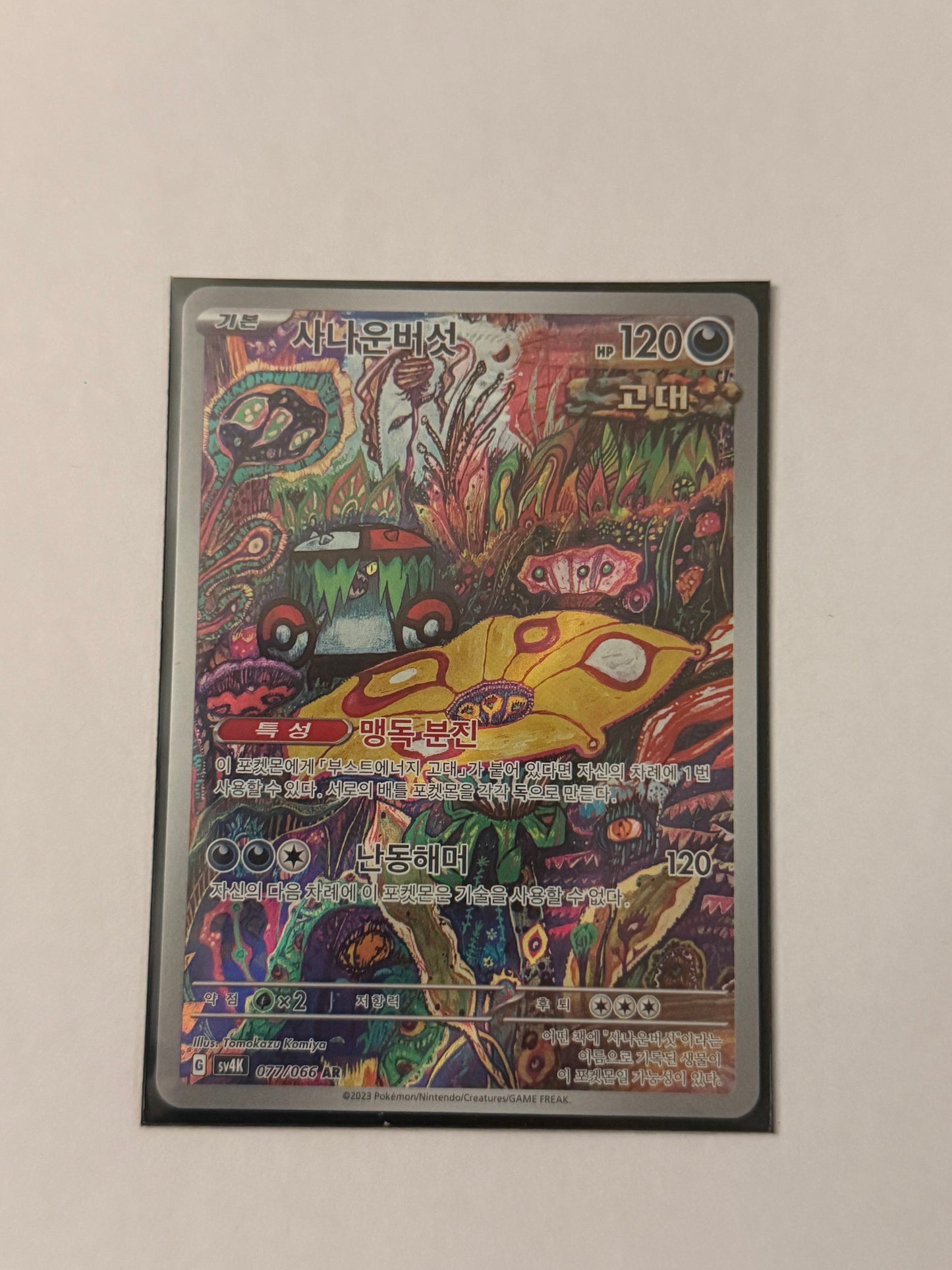 Carte Pokémon AR Fongus (Sv4k 077) Mint Coréenne + 1 carte mystère
