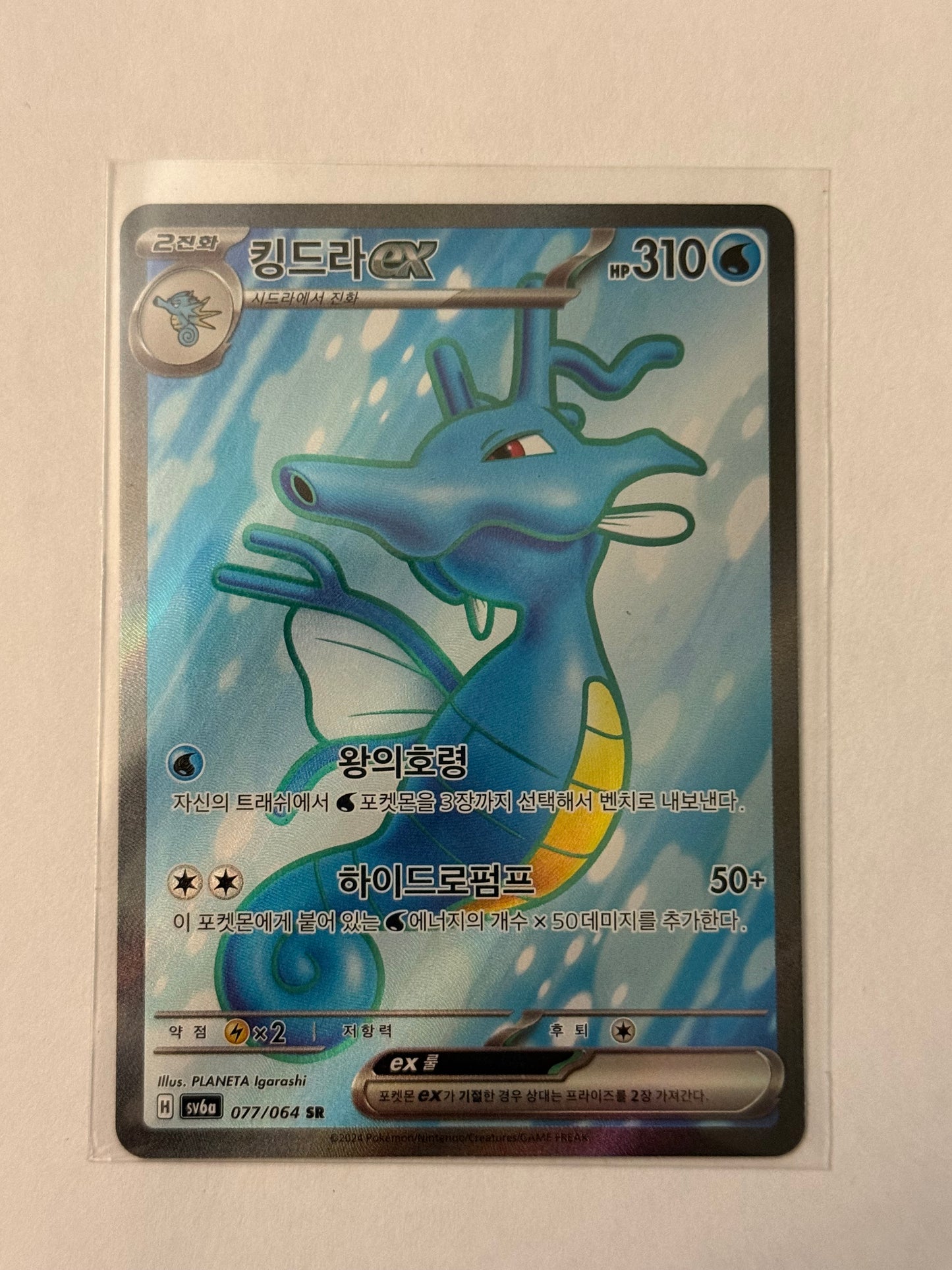 Carte Pokémon SR Hyporoi (Sv6a 077) Mint Coréenne  + 1 carte mystère offerte