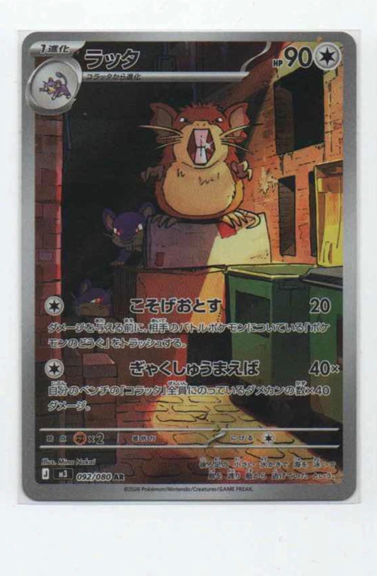 Carte Pokémon AR Rattatac (M3 092) Mint
Japonaise + 1 carte mystère offerte