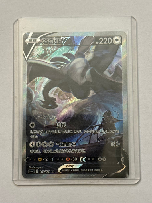Carte Pokemon SAR Lugia V (Cs6aC 146) Chinoise Mint + 1 carte mystère