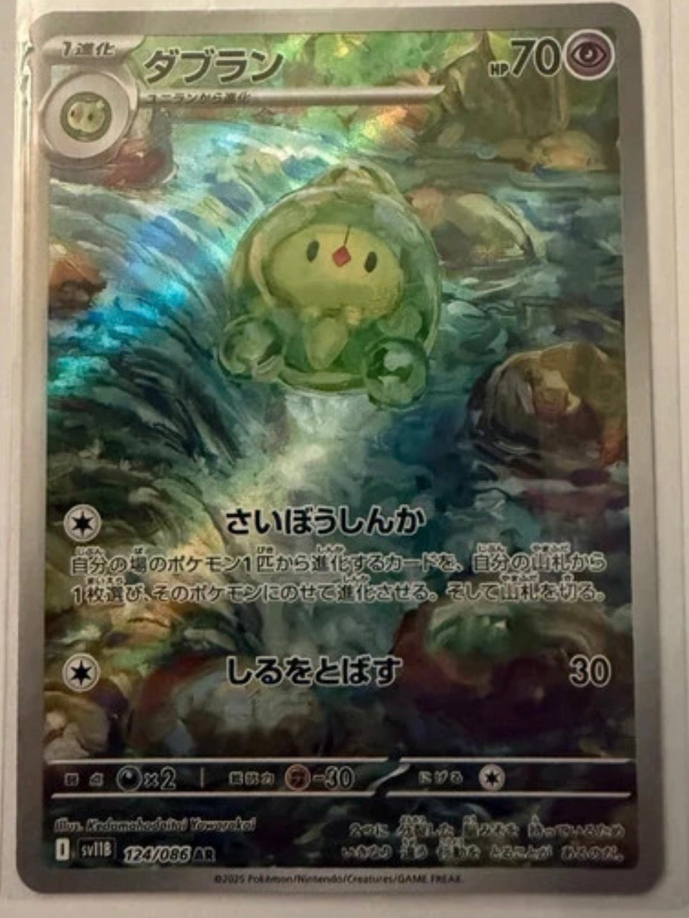Carte Pokemon AR Meios (Sv11b 124) Pregrade 10 Collectaura Japonaise + 1 carte mystère