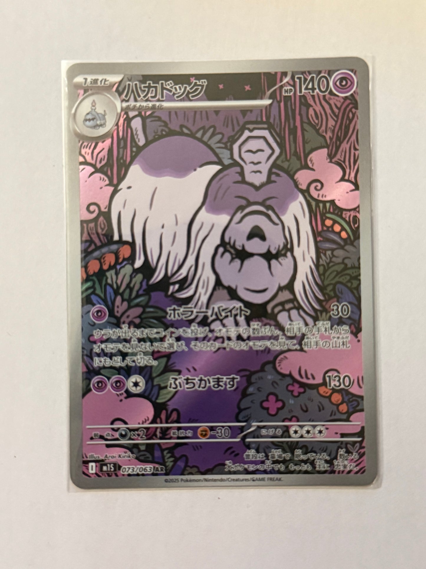 Carte Pokémon AR Tomberro (M1s 073) Mint Japonaise + 1 carte mystère