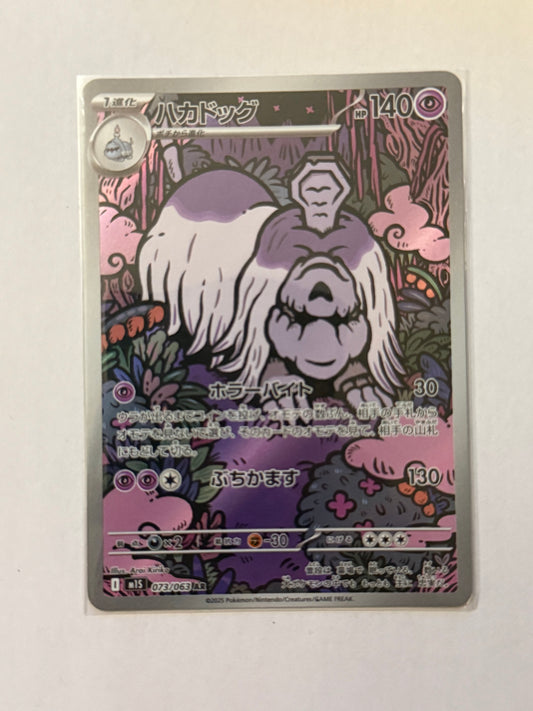 Carte Pokémon AR Tomberro (M1s 073) Mint Japonaise + 1 carte mystère