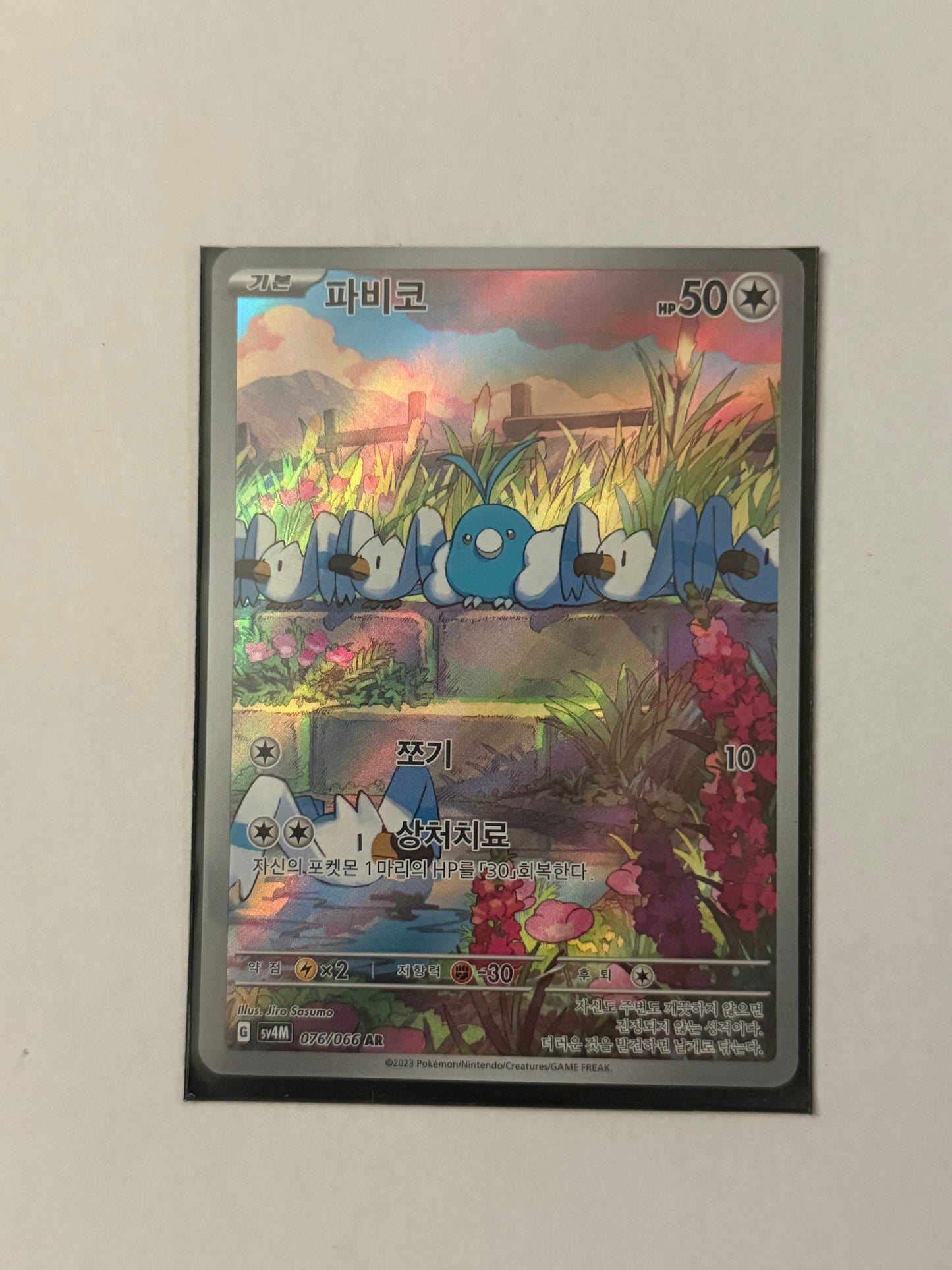 Carte Pokémon AR Tylton (Sv4m 076) Mint Coréenne + 1 carte mystère
