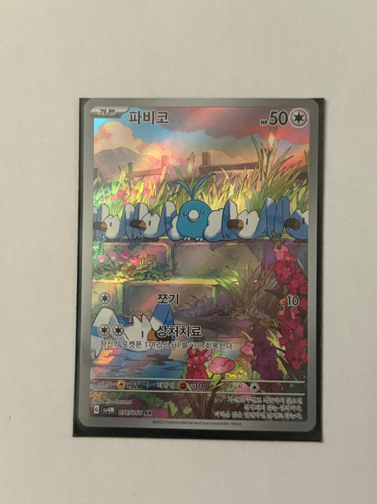 Carte Pokémon AR Tylton (Sv4m 076) Mint Coréenne + 1 carte mystère