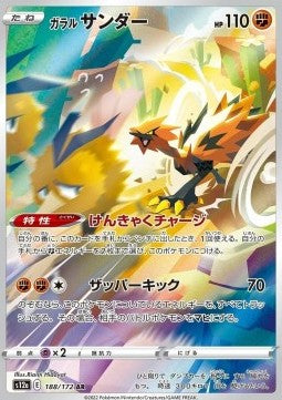 Carte Pokémon AR Electhor galar (S12a 188) Mint Japonaise + 1 carte mystère offerte