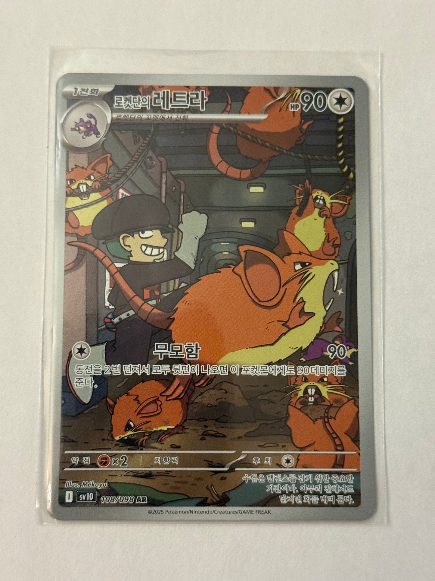 Carte Pokémon AR Rattatac (Sv10 108) Mint Coréenne  + 1 carte mystère offerte