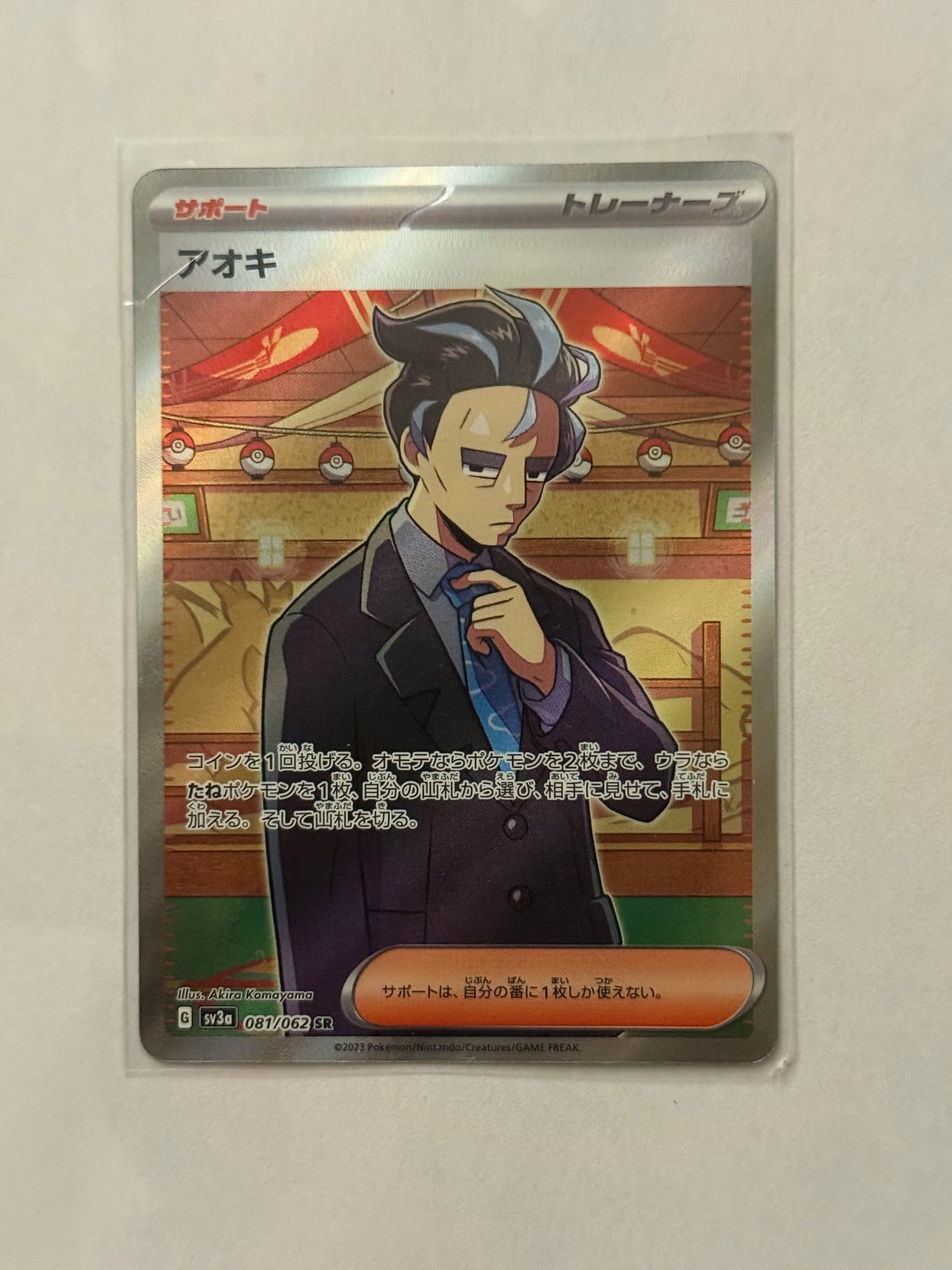 Carte Pokémon FA Okuba (Sv3a 081) Mint Japonaise + 1 carte mystère