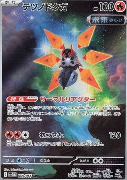 Carte Pokémon mite de fer AR (SV4m 069) MINT Jap + 1 carte mystère offerte