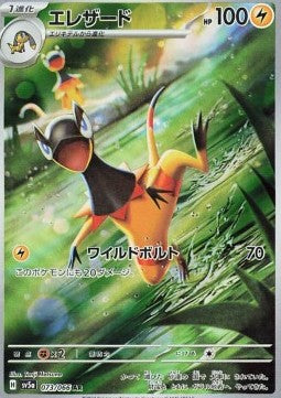 Carte pokemon Iguolta AR (Sv5a 073) Jap MINT + 1 carte mystère offerte