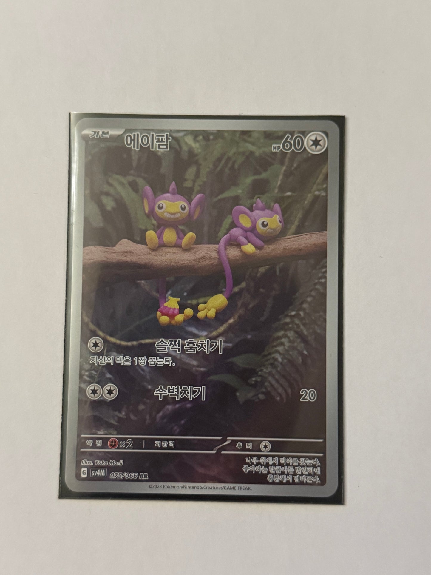 Carte Pokémon AR Capumain (Sv4m 075) Mint Coréenne + 1 carte mystère