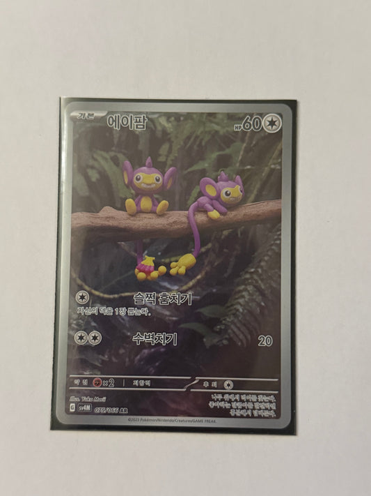 Carte Pokémon AR Capumain (Sv4m 075) Mint Coréenne + 1 carte mystère
