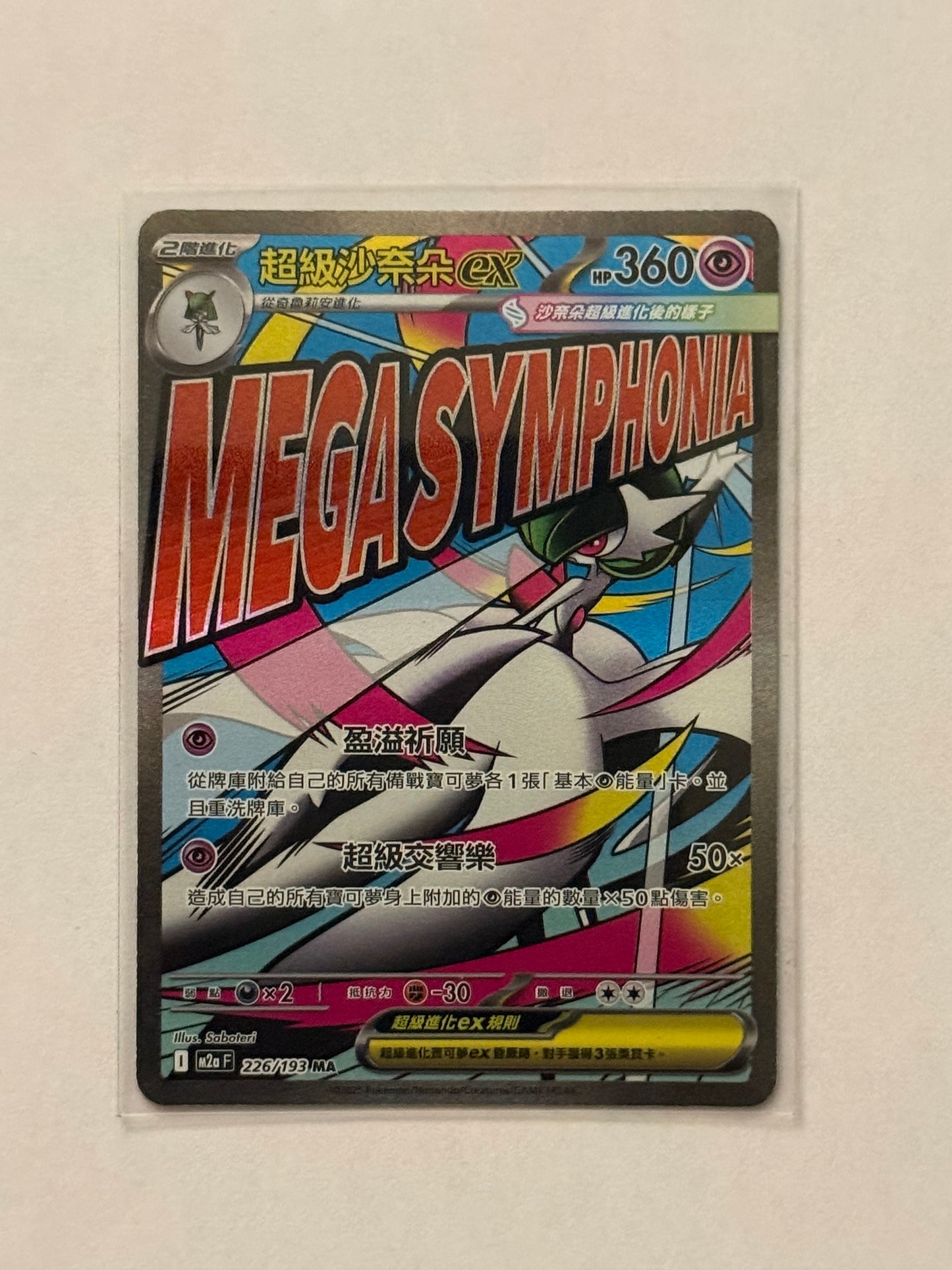 Carte Pokémon MA Mega Gardevoir (M2a 226) Mint Chinoise  + 1 carte mystère