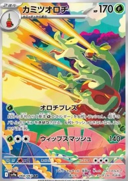 Carte Pokémon AR Pomdorachi (Sv9a 068) Mint Japonaise + 1 carte mystère offerte