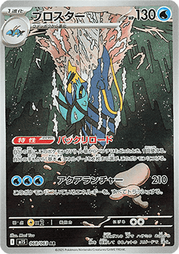 Carte Pokémon AR Gamblast (M1S 068) Mint Japonaise + 1 carte mystère offerte