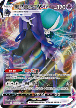 Carte Pokemon Sylveroy cavalier Vmax (CS3ac 055) Mint CN+ 1 carte mystère offert