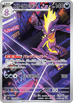 Carte Pokemon Salarsen AR (M2 089) Mint Jap + 1 carte mystère offerte