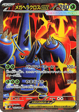 Carte Pokemon SR Mega Scarhino Ex (M2 093) Mint Japonaise + 1 carte mystère offerte