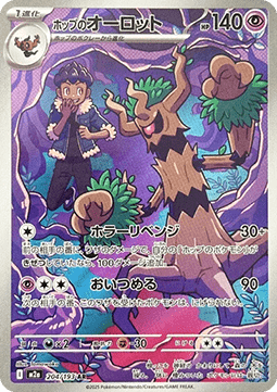 Carte Pokémon Dresseliande AR (M2a 204) MINT Jap + 1 carte mystère offerte