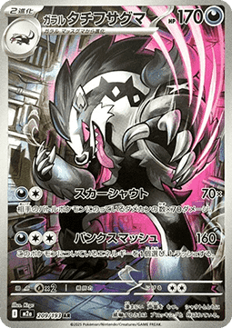 Carte pokemon Ixon de Galar AR (M2a 209) Jap MINT + 1 carte mystère offerte