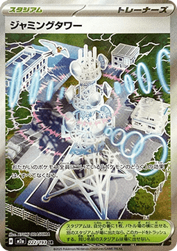 Carte pokemon Tour de brouillage (M2a 222) Jap MINT + 1 carte mystère offerte ⭐️