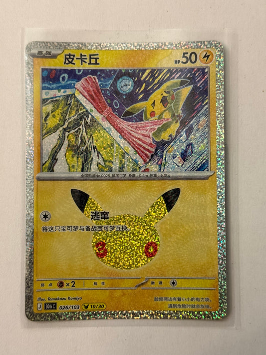 Carte Pokémon Pikachu promo (30ans 10) mint Chinoise + 1 carte mystère offerte