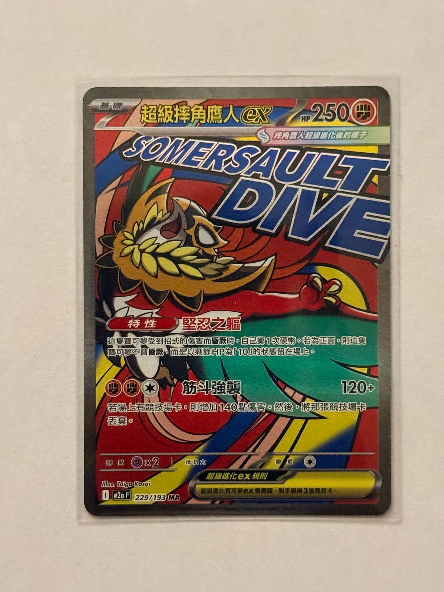 Carte Pokémon MA Mega Brutalibre (M2a 229) Mint Chinoise  + 1 carte mystère