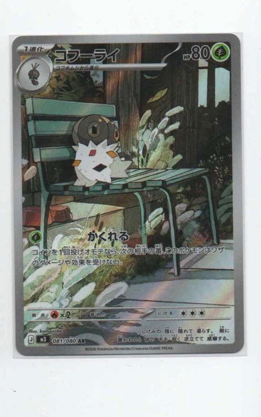 Carte Pokémon AR Peregrin (M3 081) Mint Japonaise + 1 carte mystère offerte