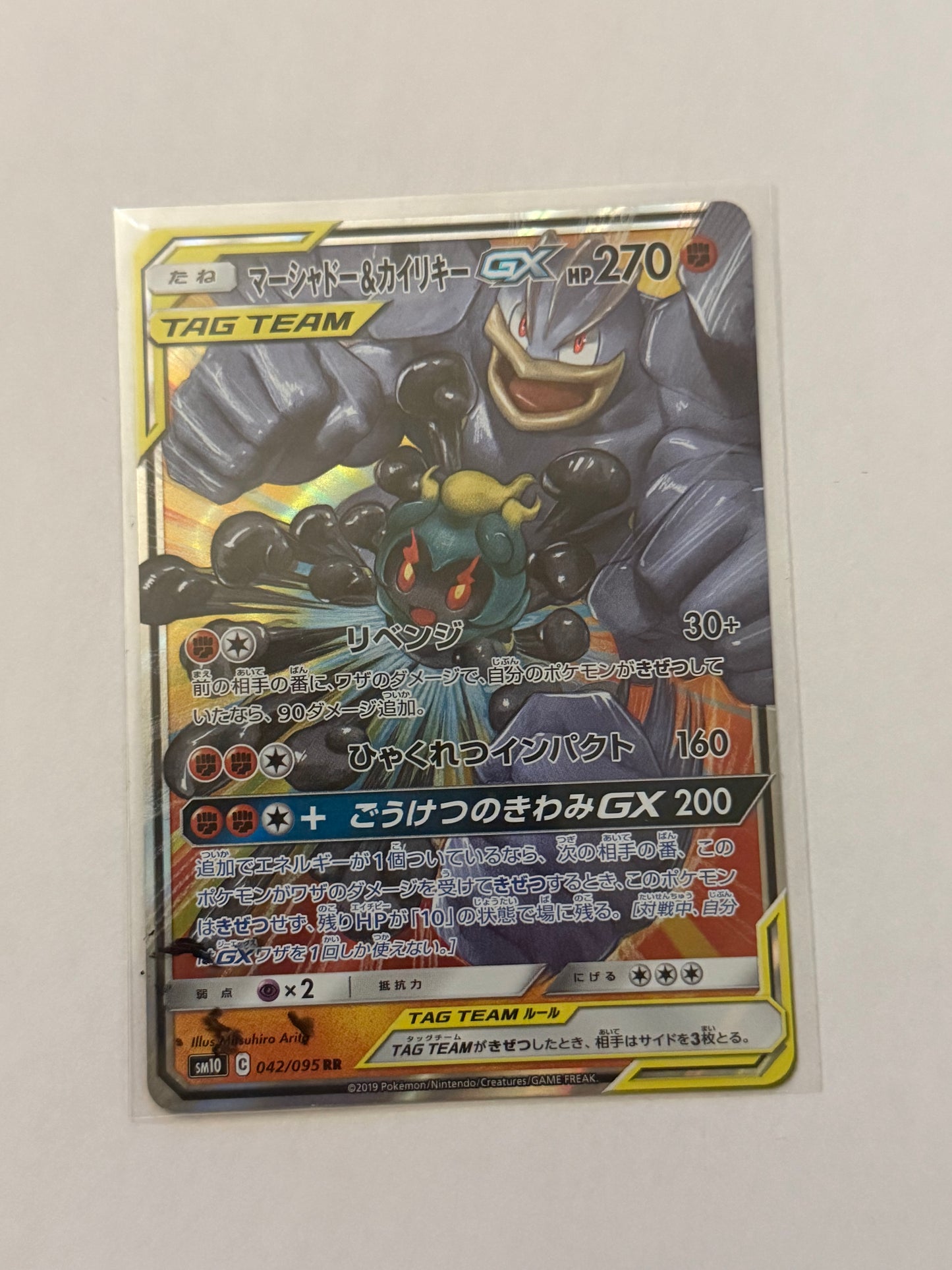 Carte Pokémon Tag team Mackogneur (Sm10 042) Mint Japonaise + 1 carte mystère