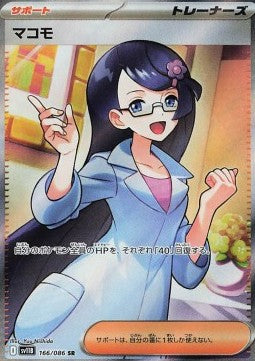 carte pokemon Oryse (sv11B 166) jap  mint + carte mystère offerte