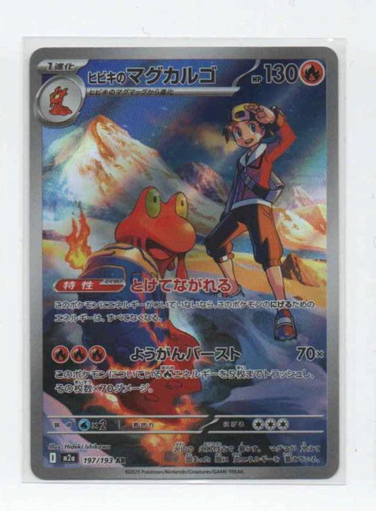 Carte Pokémon AR Volcapod (M2a 197) Mint Japonaise + 1 carte mystère offerte