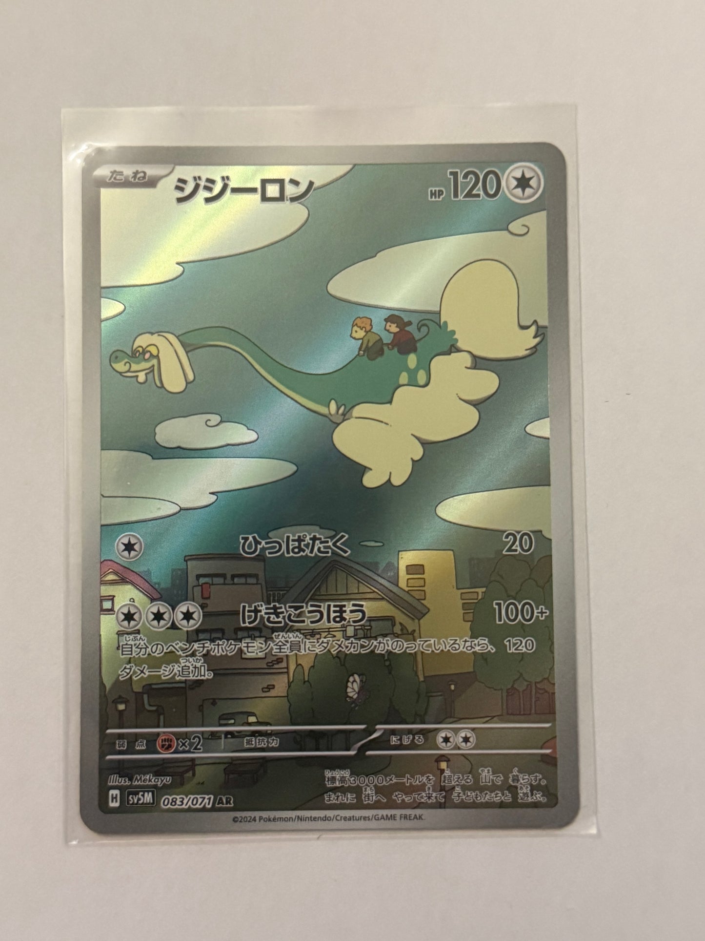 Carte Pokémon AR Draeuil (Sv5m 083) Mint Japonaise + 1 carte mystère